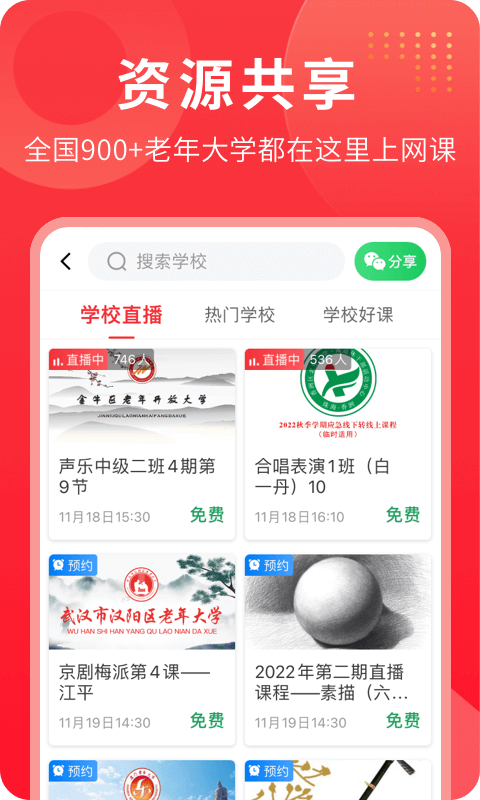 网上老年大学app安卓版软件展示图2