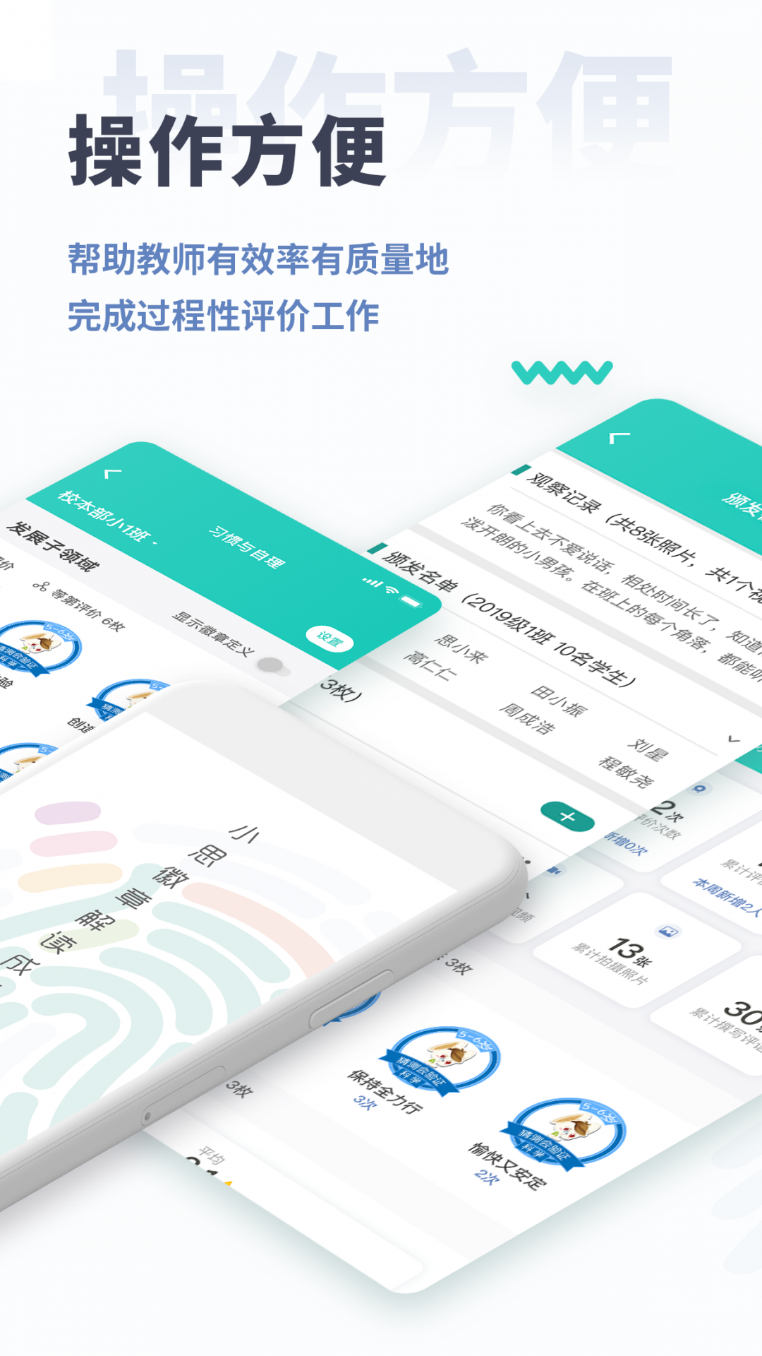 小思徽章学前版安卓版软件展示图2