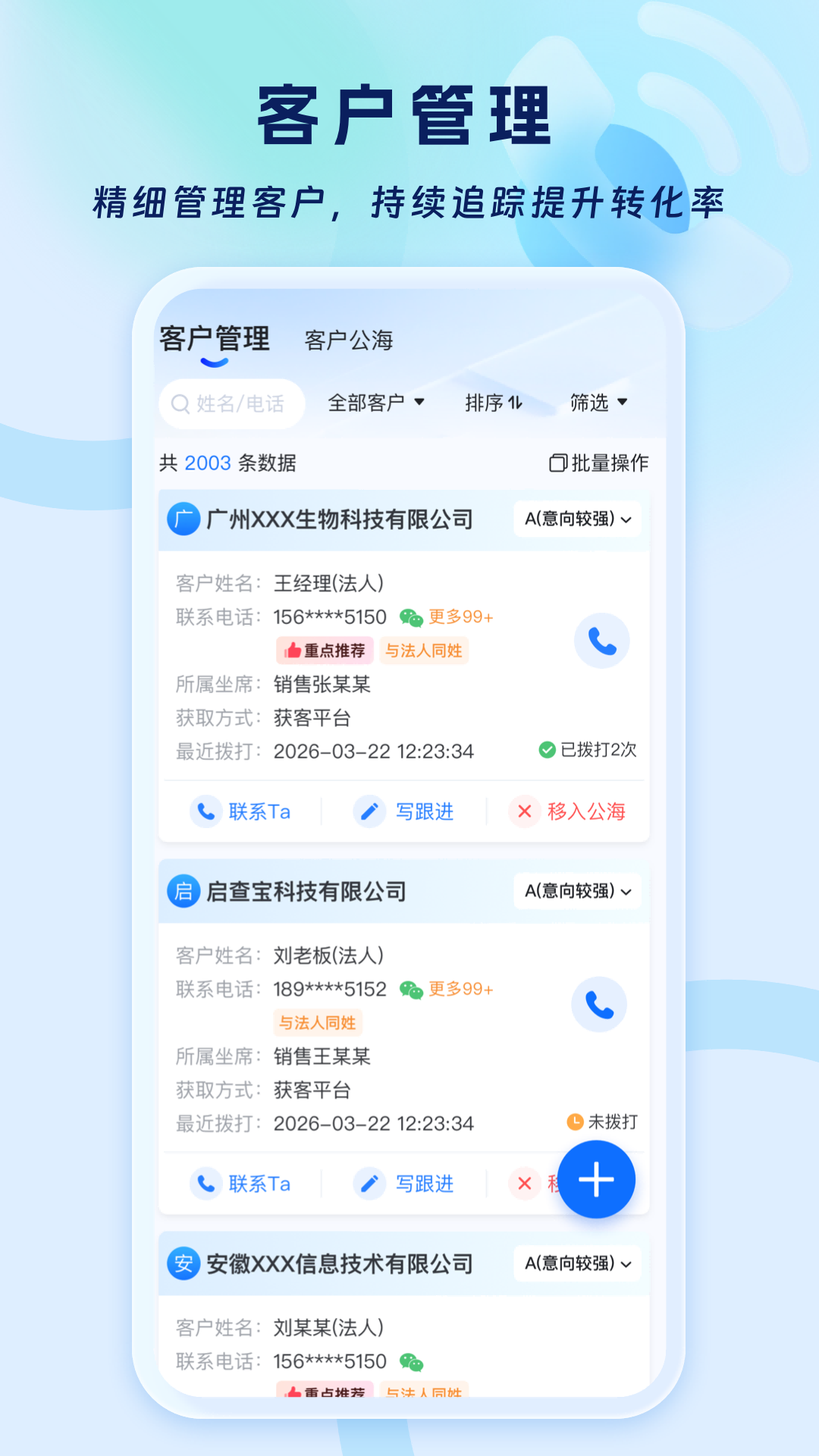 启查宝智呼安卓版软件展示图1