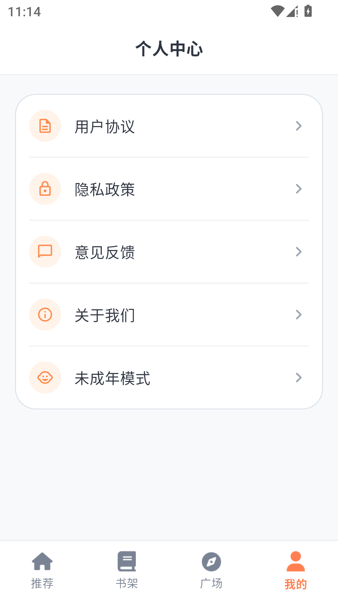 喵上漫画乐园安卓版展示图4