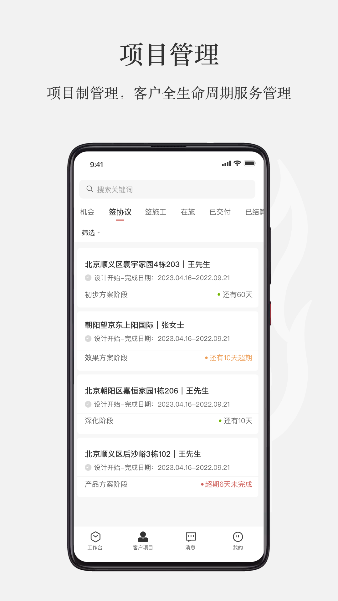 尚层之家安卓版软件展示图3