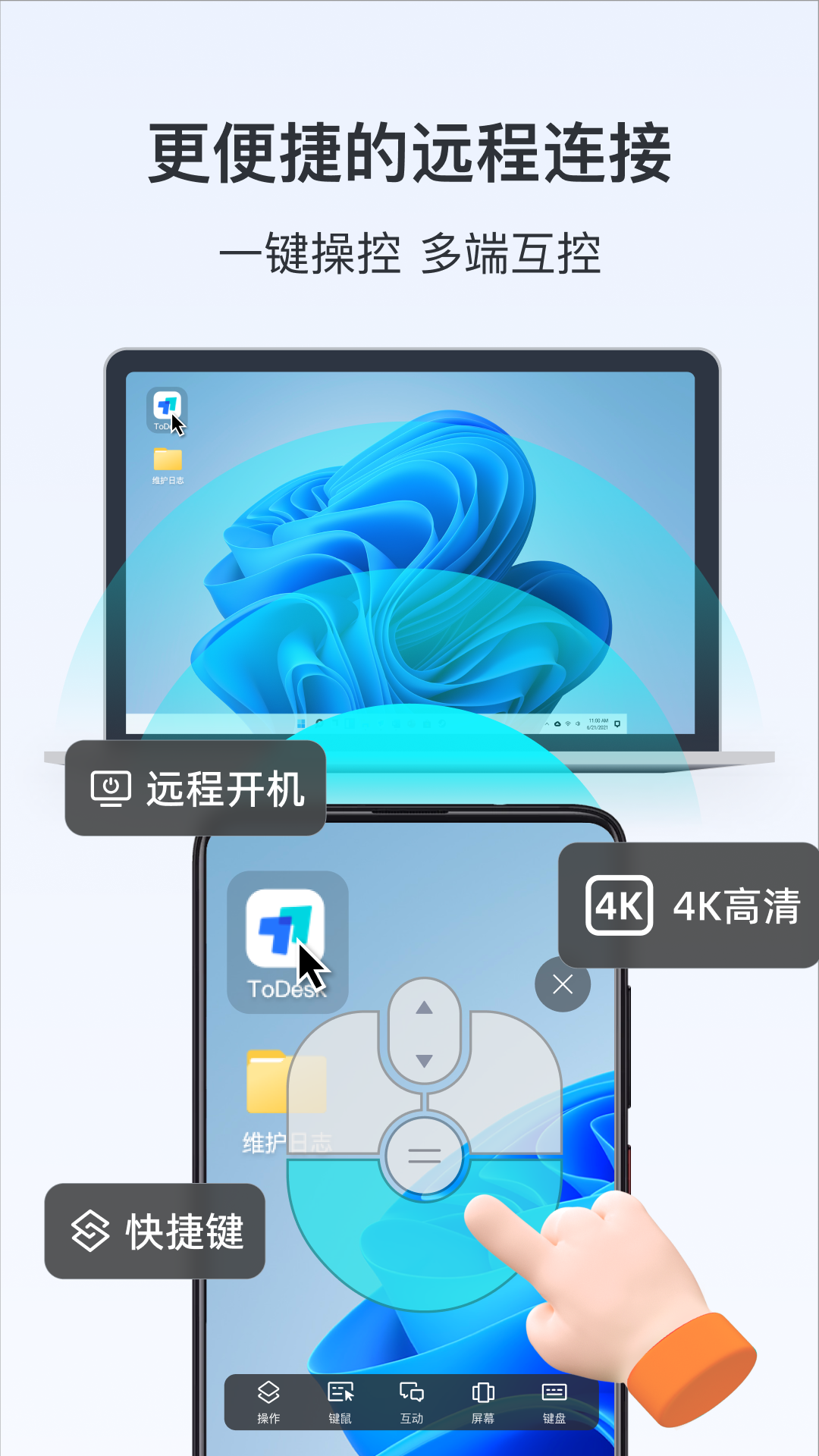 Todesk安卓版软件展示图1