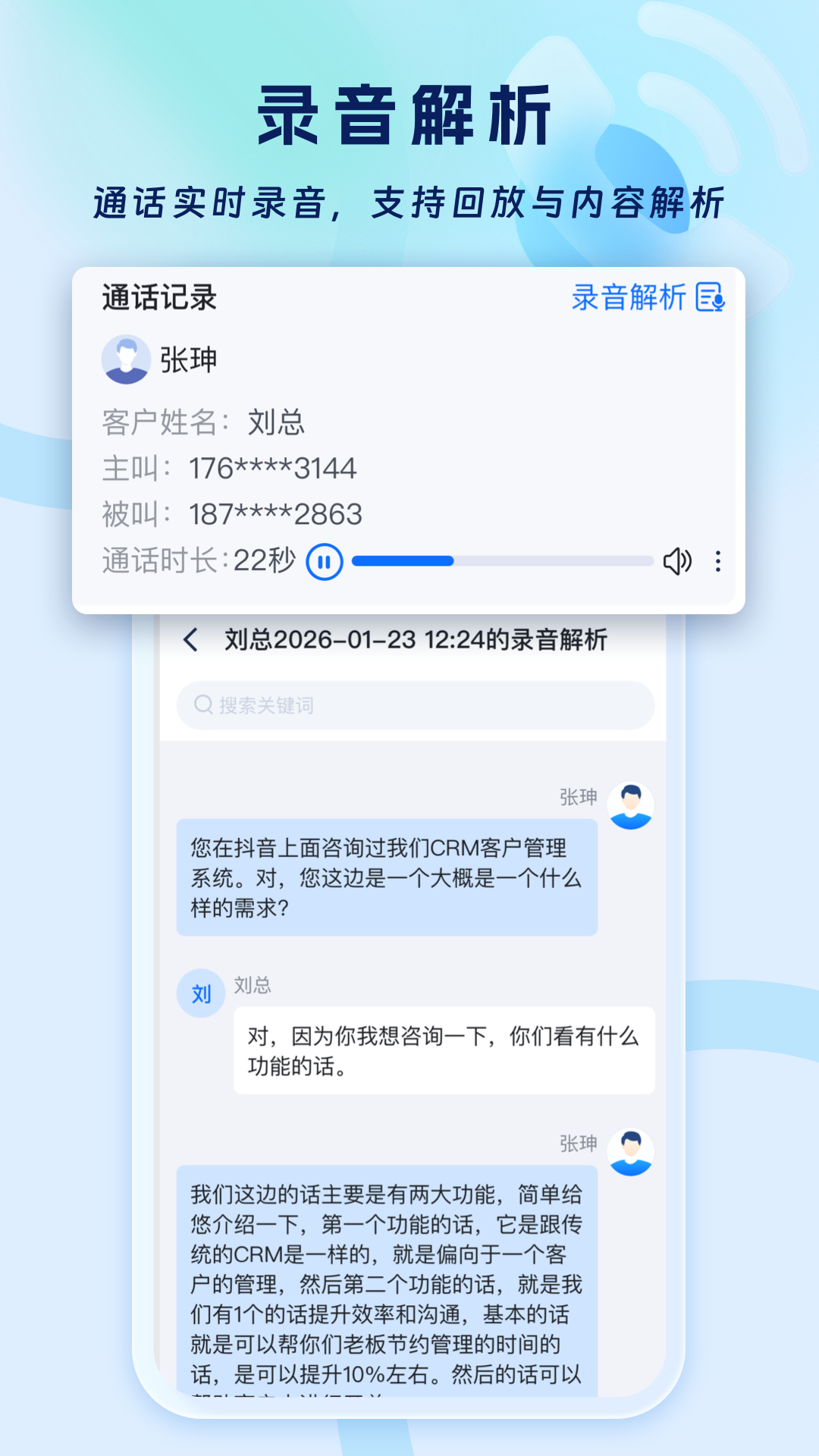 启查宝智呼安卓版软件展示图4