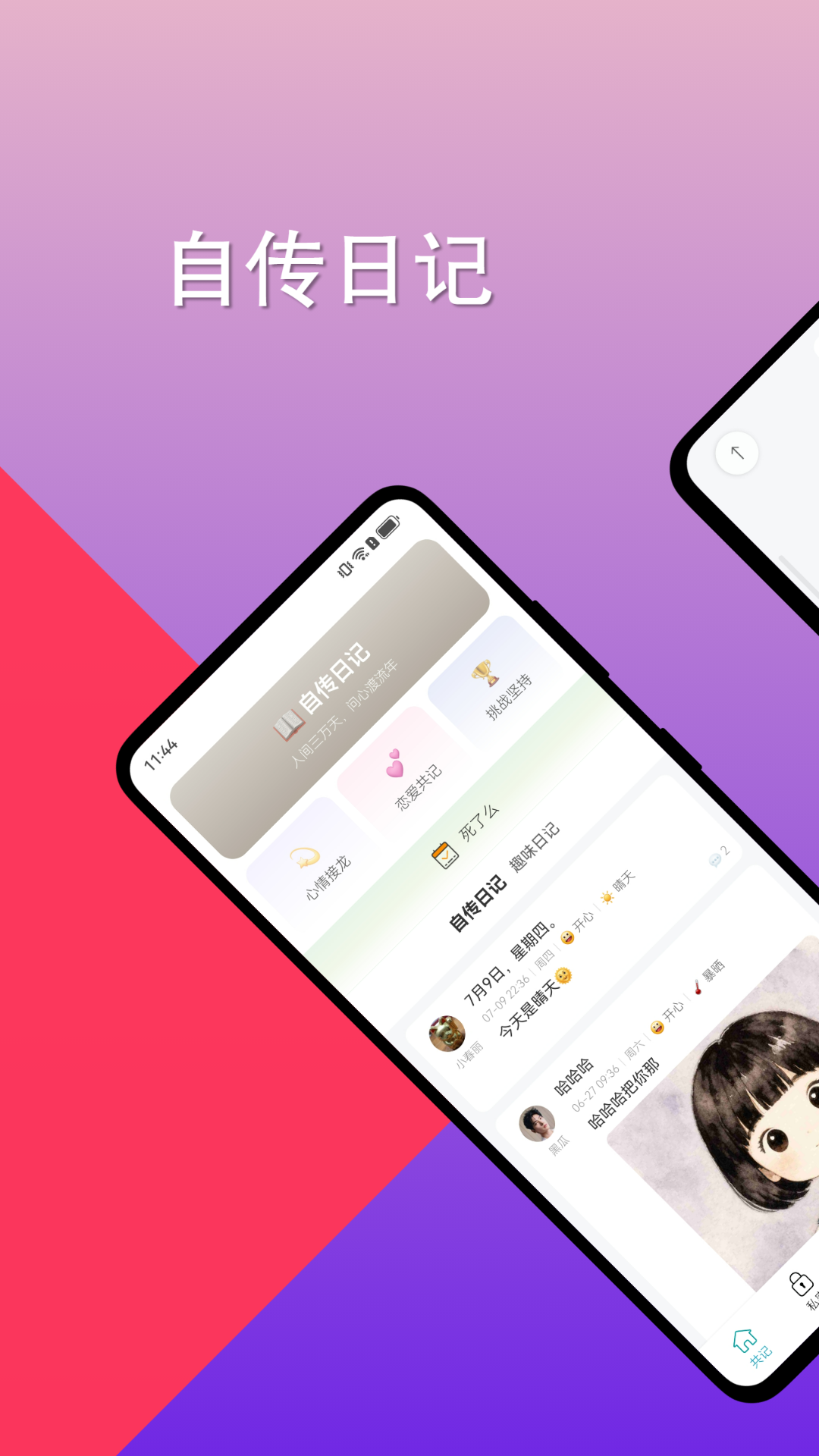 自传日记app安卓版软件展示图1