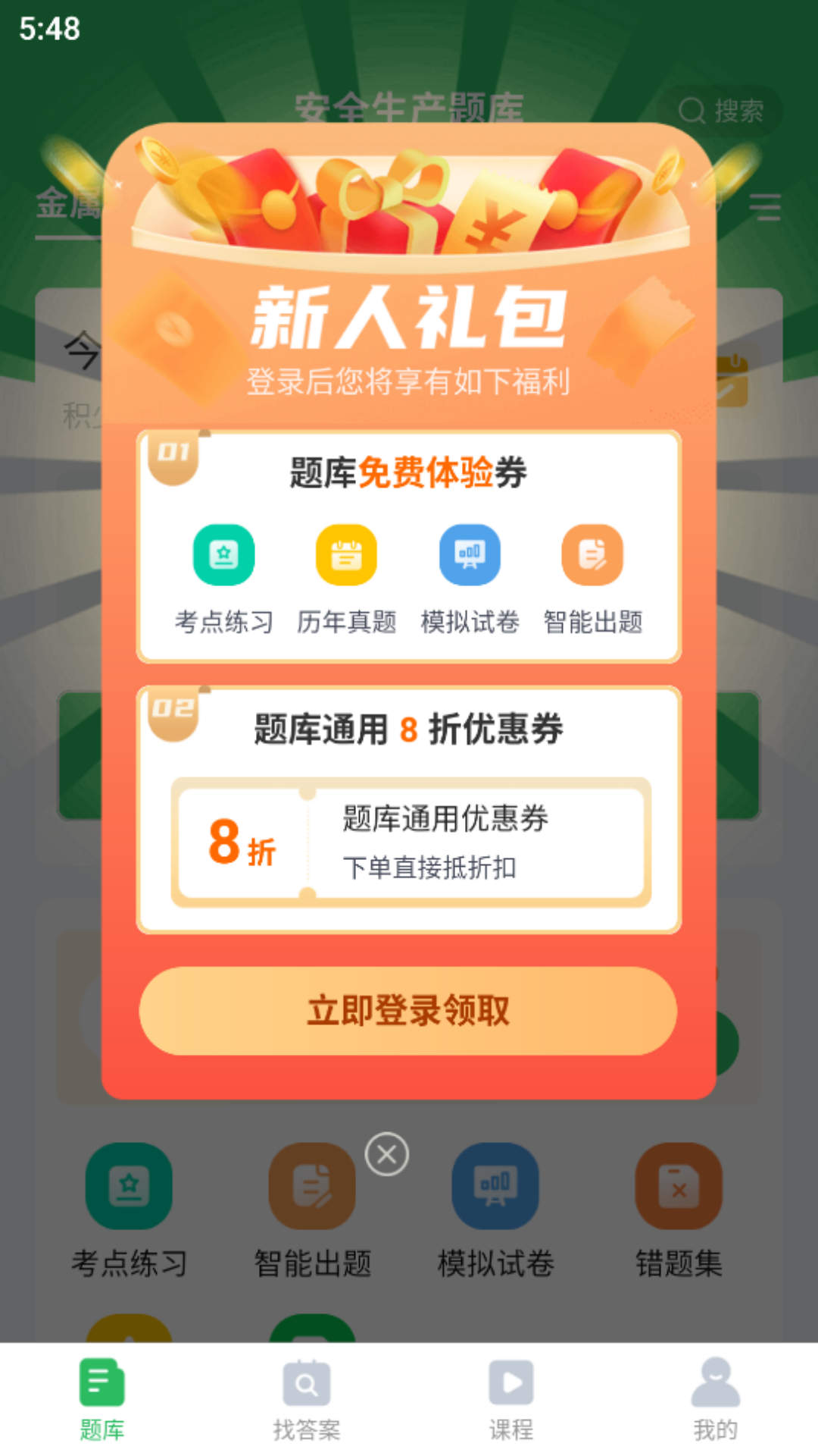 上学吧安全生产题库安卓版软件展示图1
