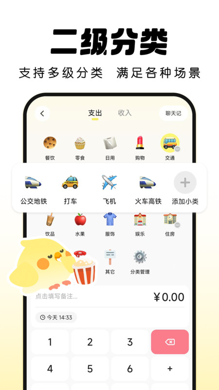 Pick记账安卓版软件展示图4