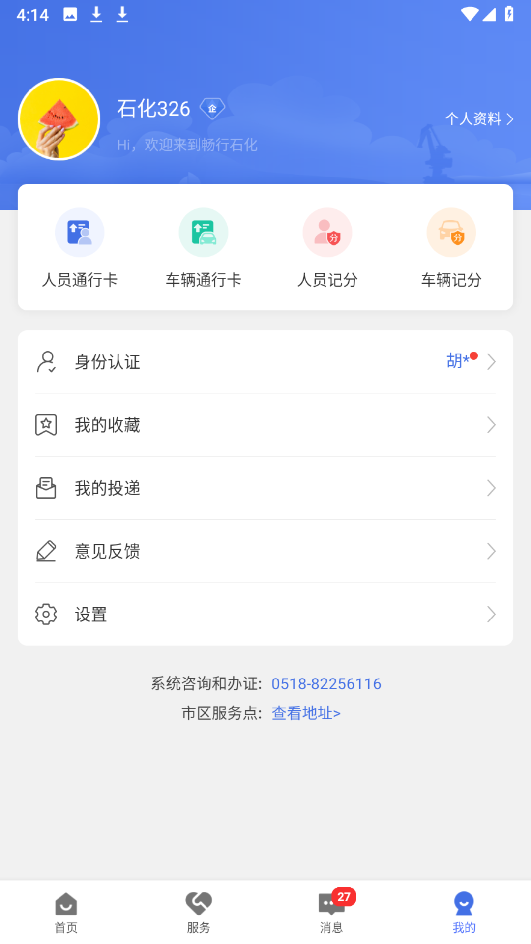 畅行石化安卓版软件展示图4