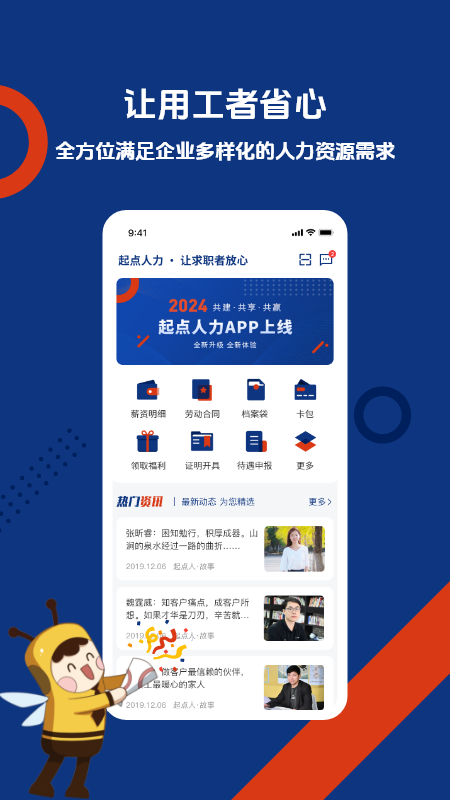 起点人力app安卓版软件展示图1