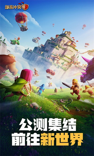 部落冲突无限宝石破解版游戏截图1