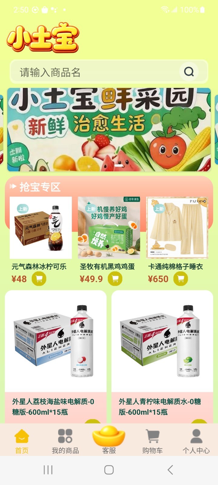 小土宝app安卓版软件展示图1