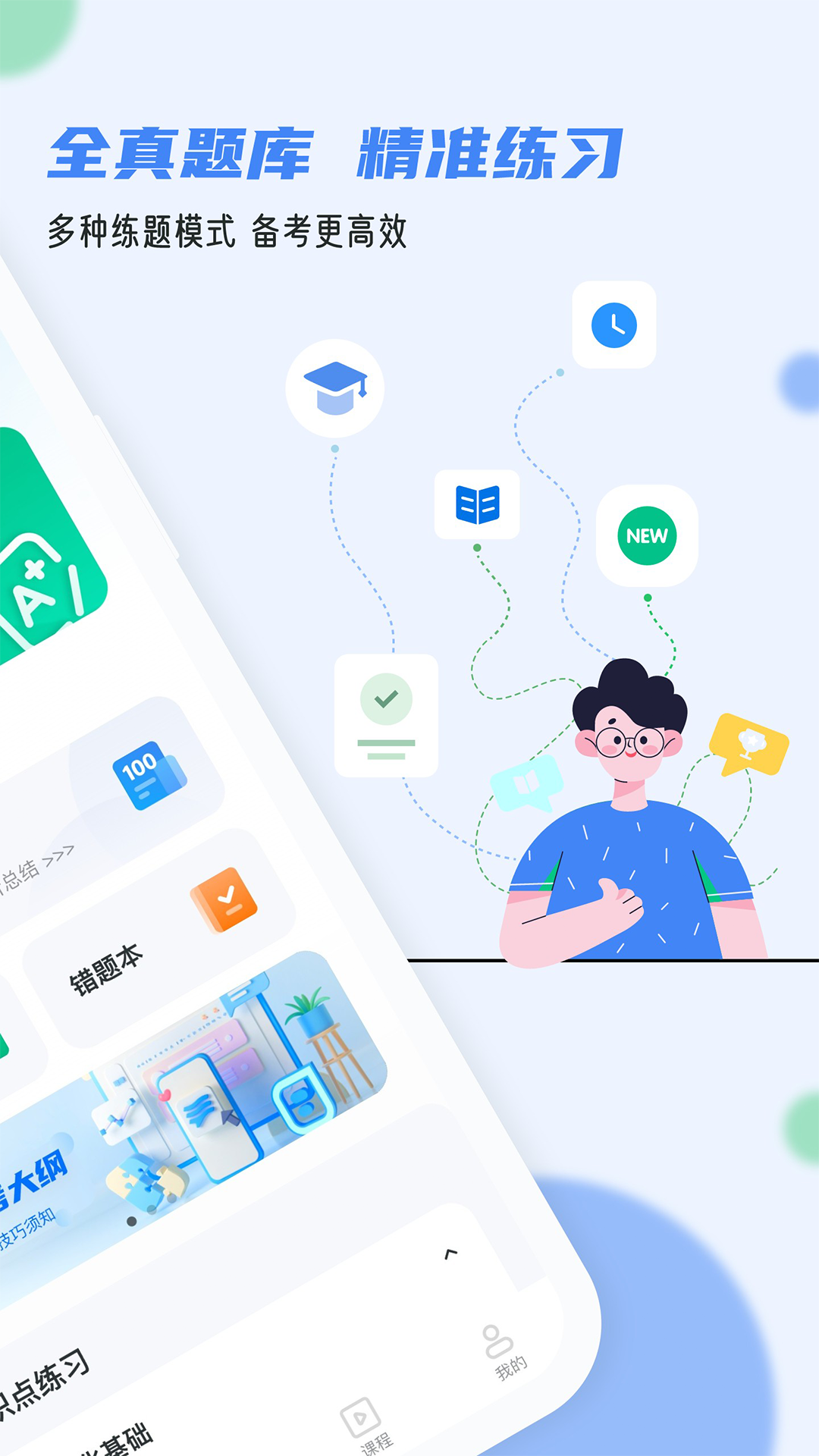 软考通app安卓版软件展示图2