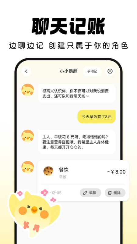 Pick记账安卓版软件展示图2