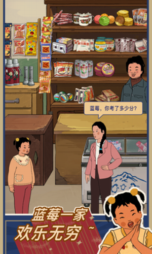王蓝莓的小卖部破解版无限金币游戏截图2