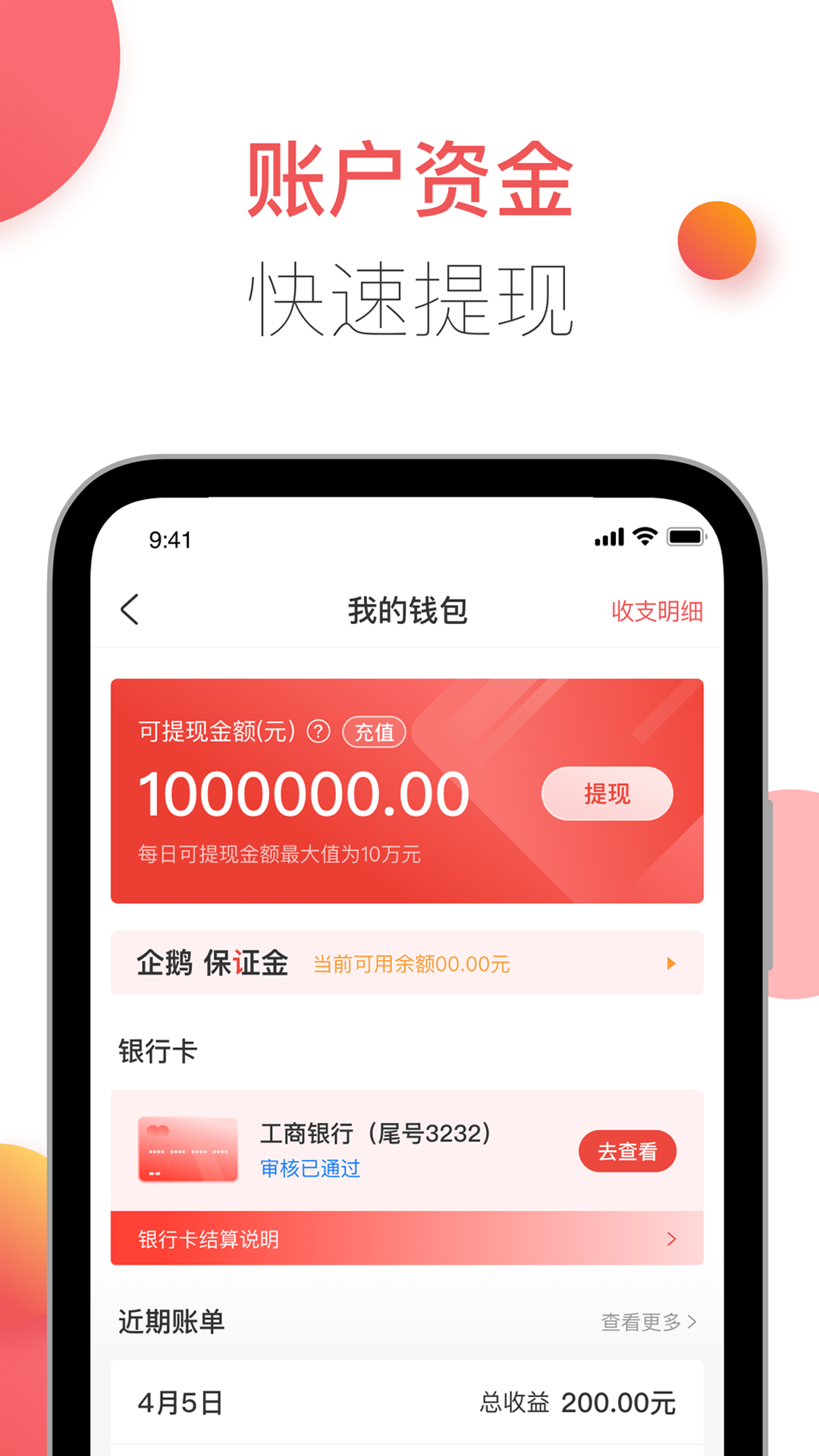 胖乖商家版安卓版软件展示图4