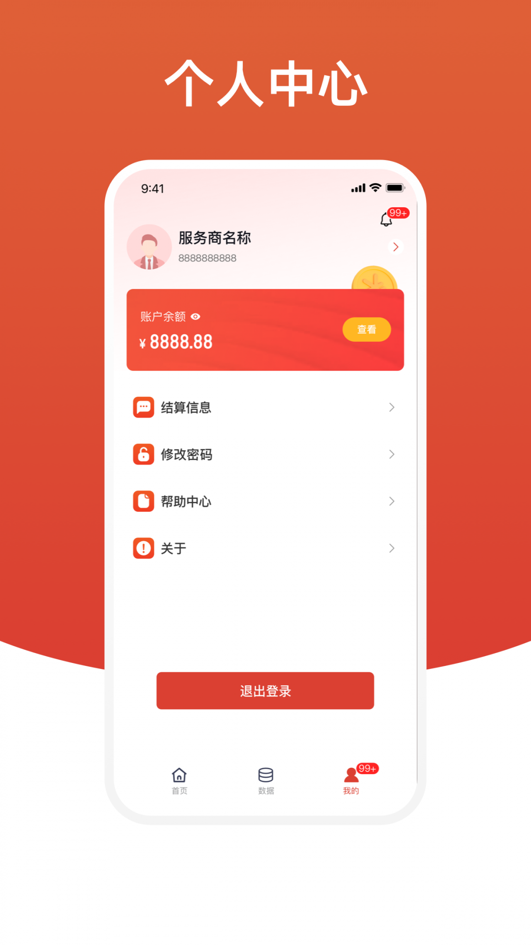 盈收收展业版安卓版软件展示图2