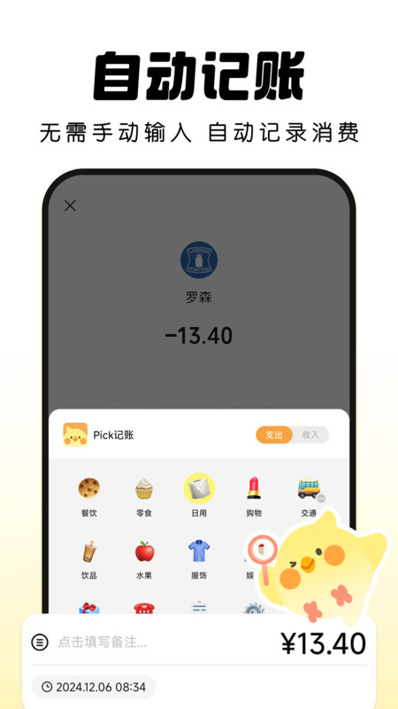 Pick记账安卓版软件展示图1