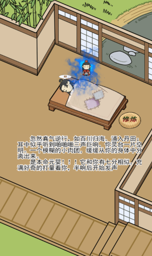 躺平修炼游戏截图4
