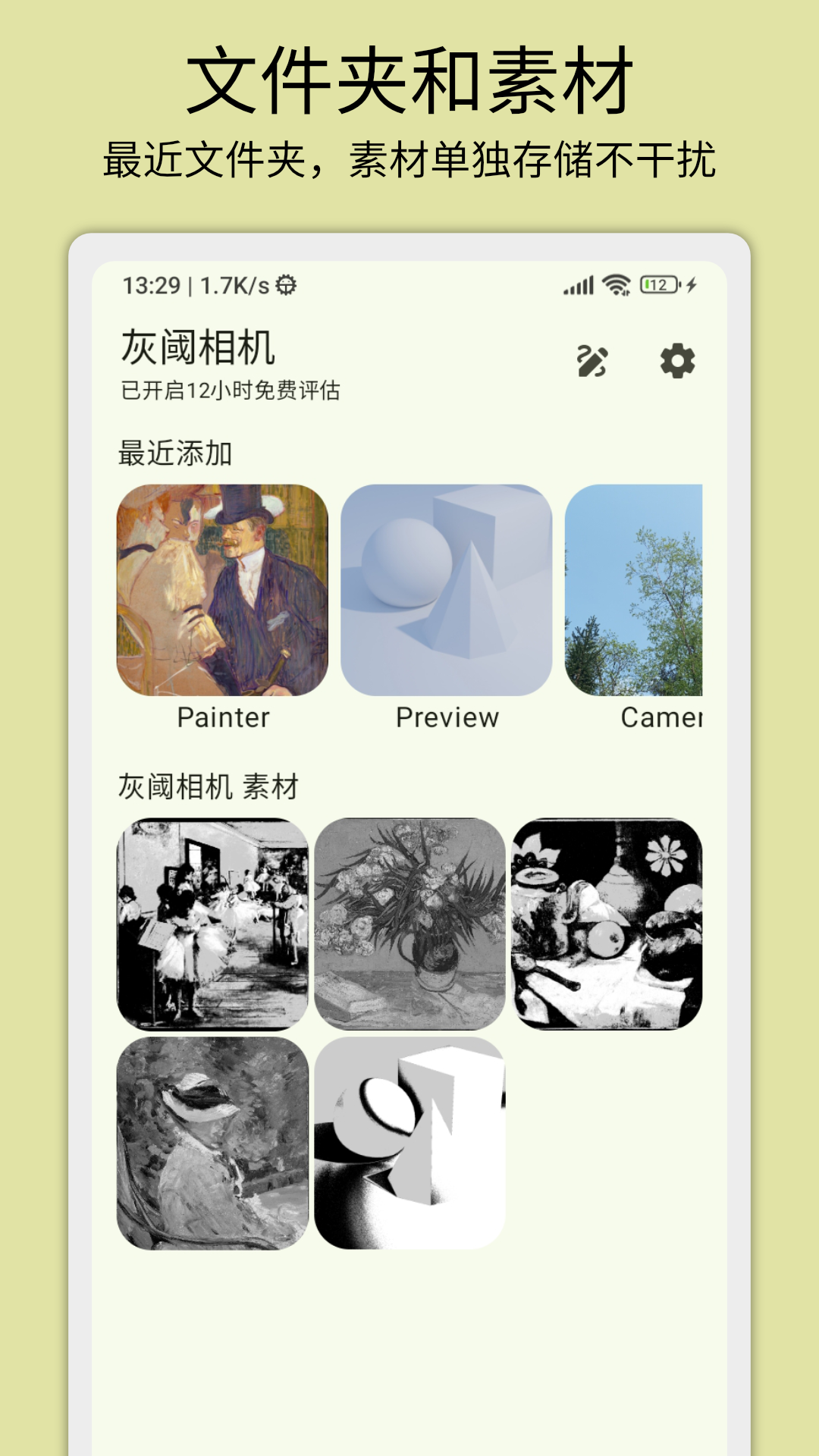 灰阈相机安卓版软件展示图1