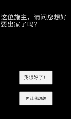 和尚模拟器游戏截图2