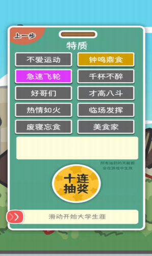 我和我的大学游戏截图2