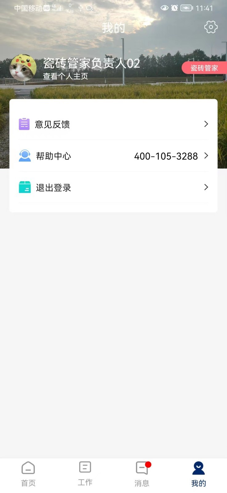 简一美好家app安卓版软件展示图4