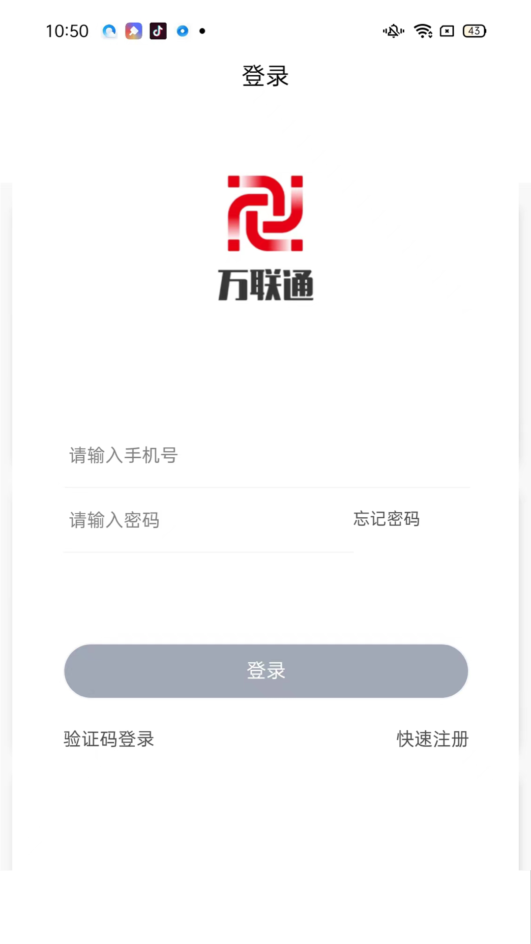 万联通司机端安卓版软件展示图1