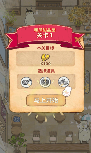喵之料理大师游戏截图3