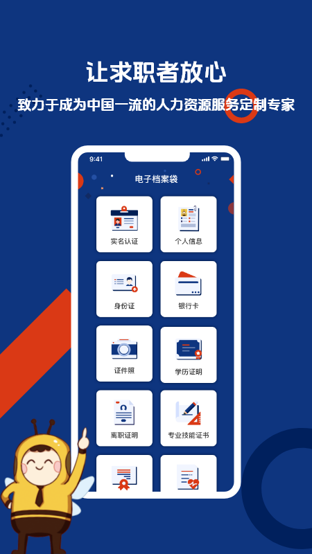 起点人力app安卓版软件展示图2