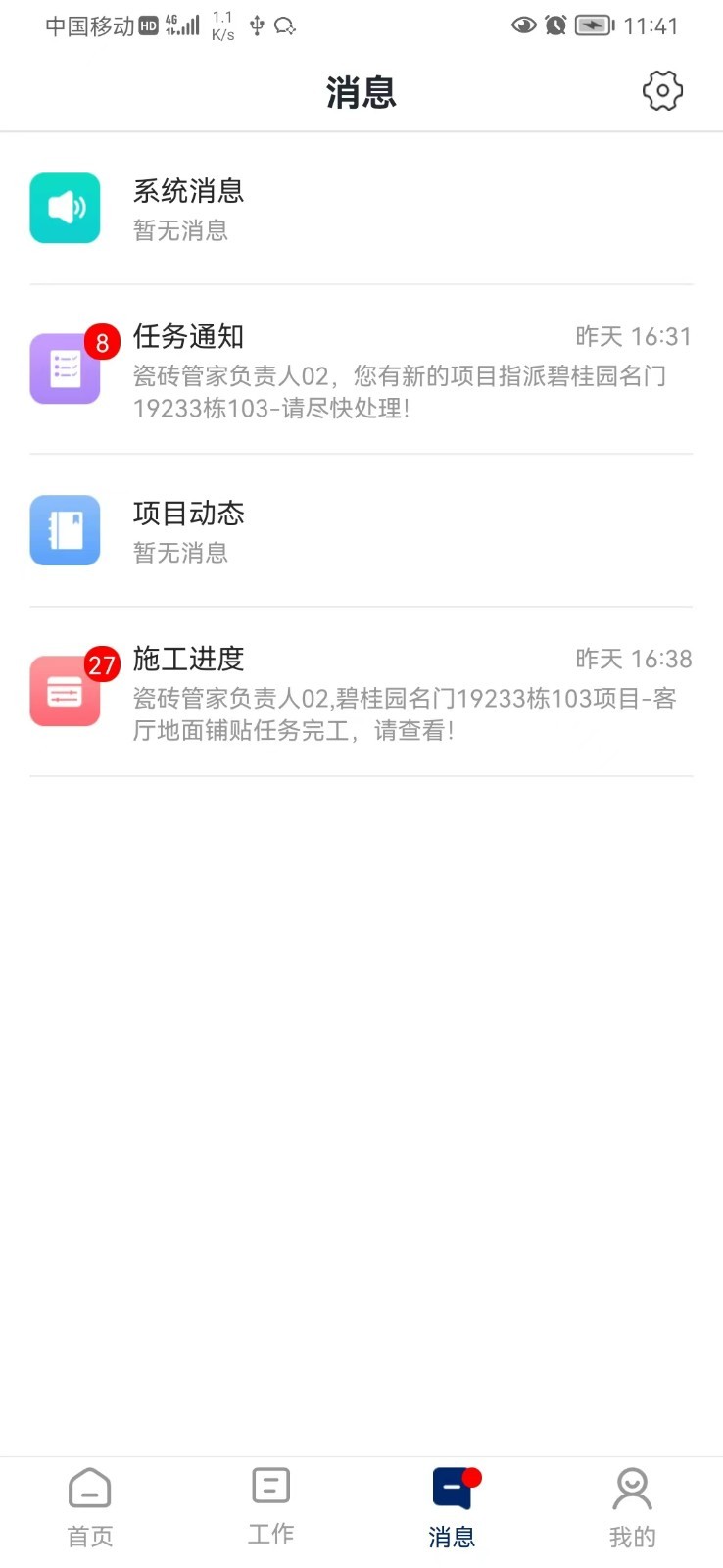 简一美好家app安卓版软件展示图3