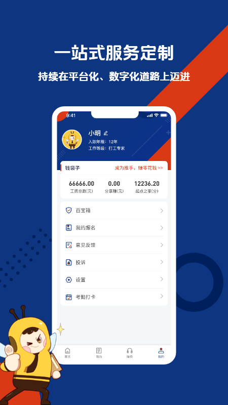 起点人力app安卓版软件展示图3
