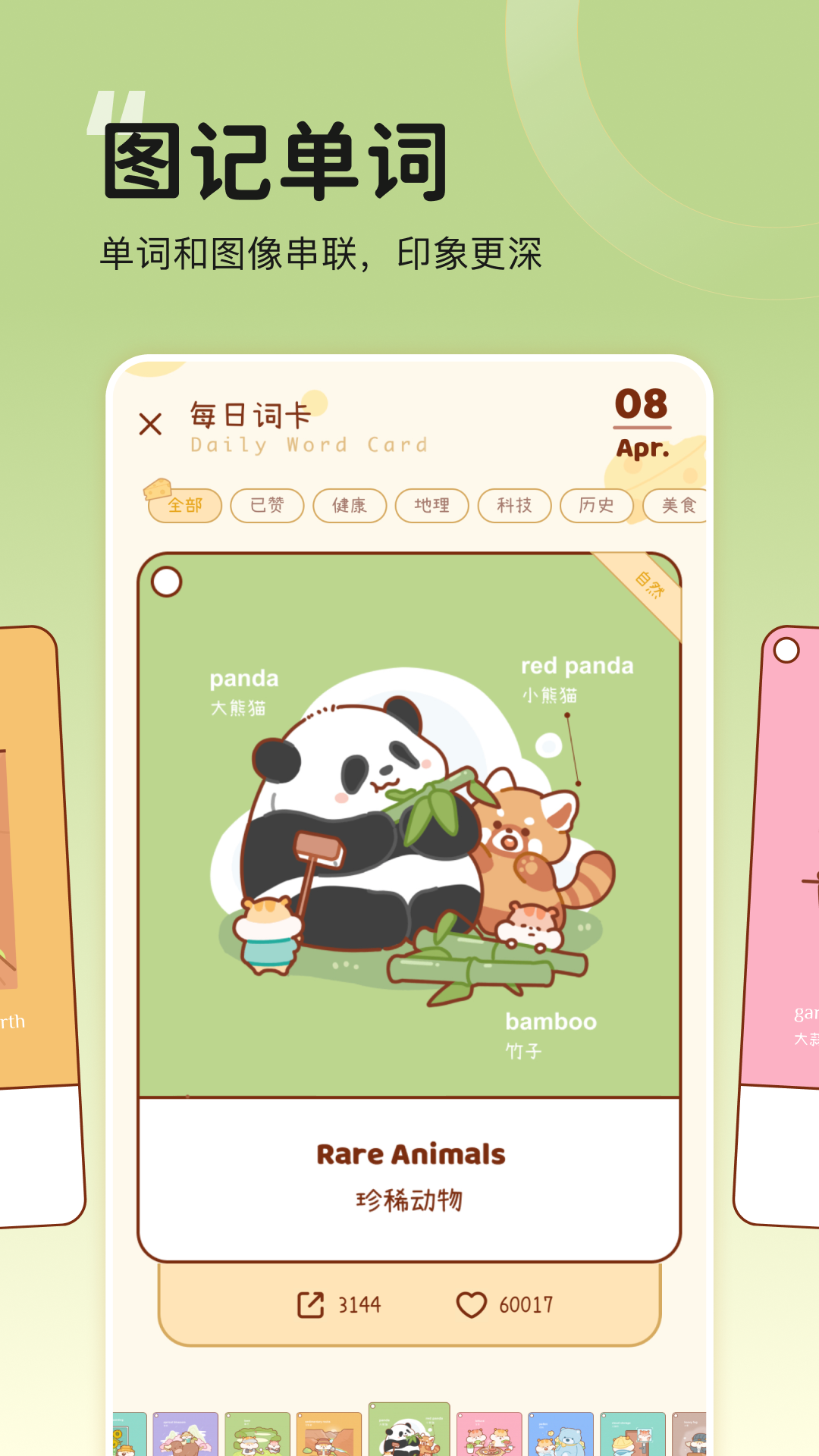 奶酪单词app安卓版软件展示图3