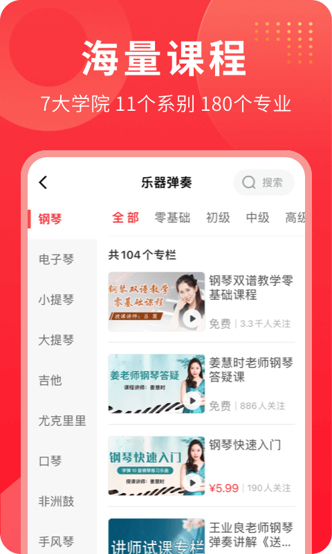网上老年大学app安卓版软件展示图3