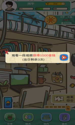 我和我的大学游戏截图4