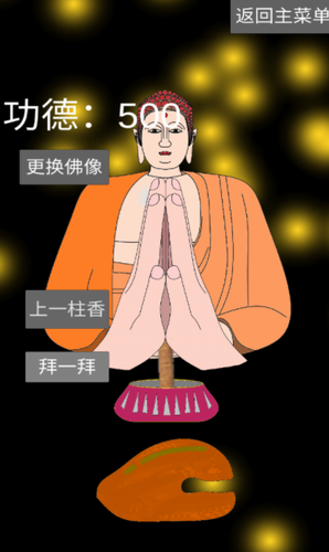 和尚模拟器游戏截图4