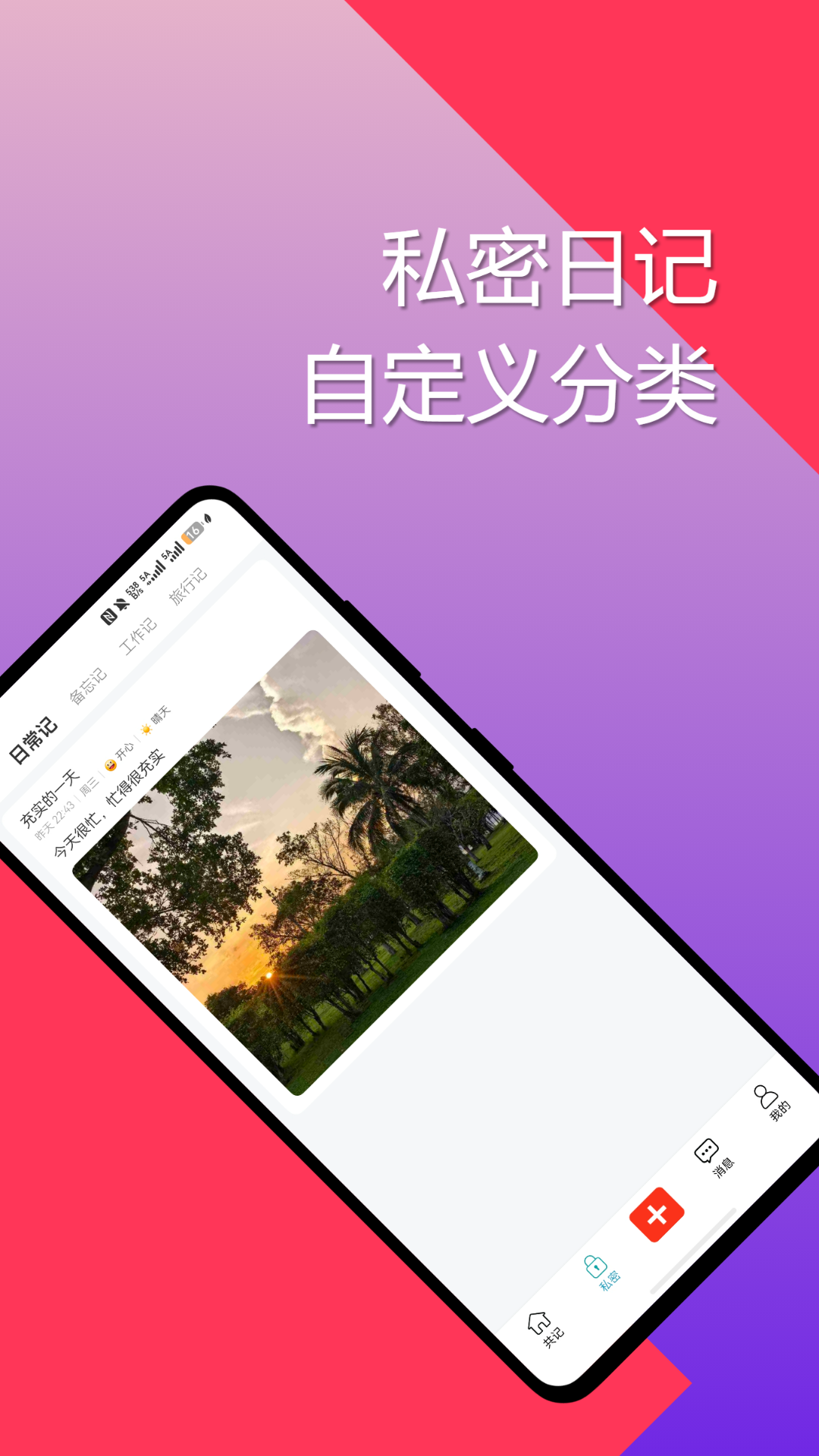 自传日记app安卓版软件展示图3