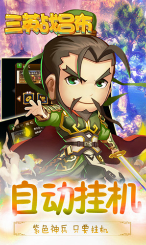 三英战吕布游戏截图3
