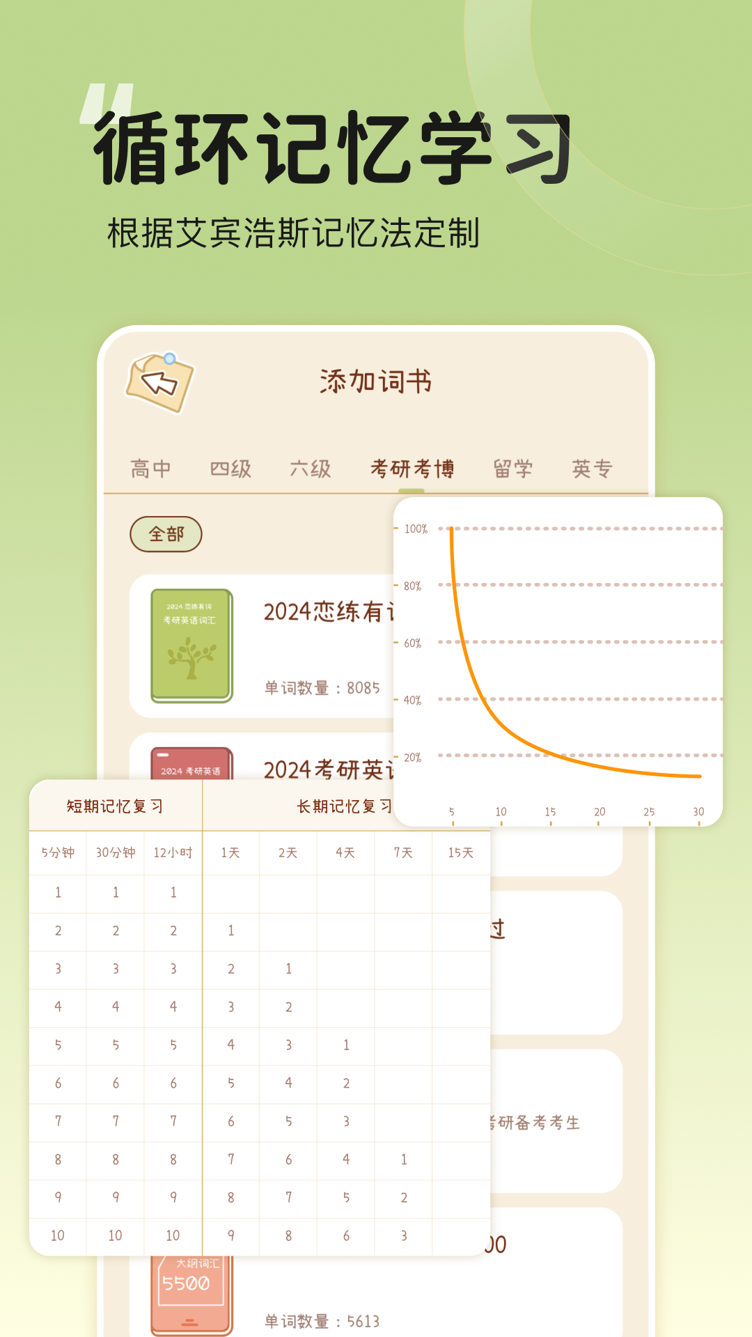 奶酪单词app安卓版软件展示图4