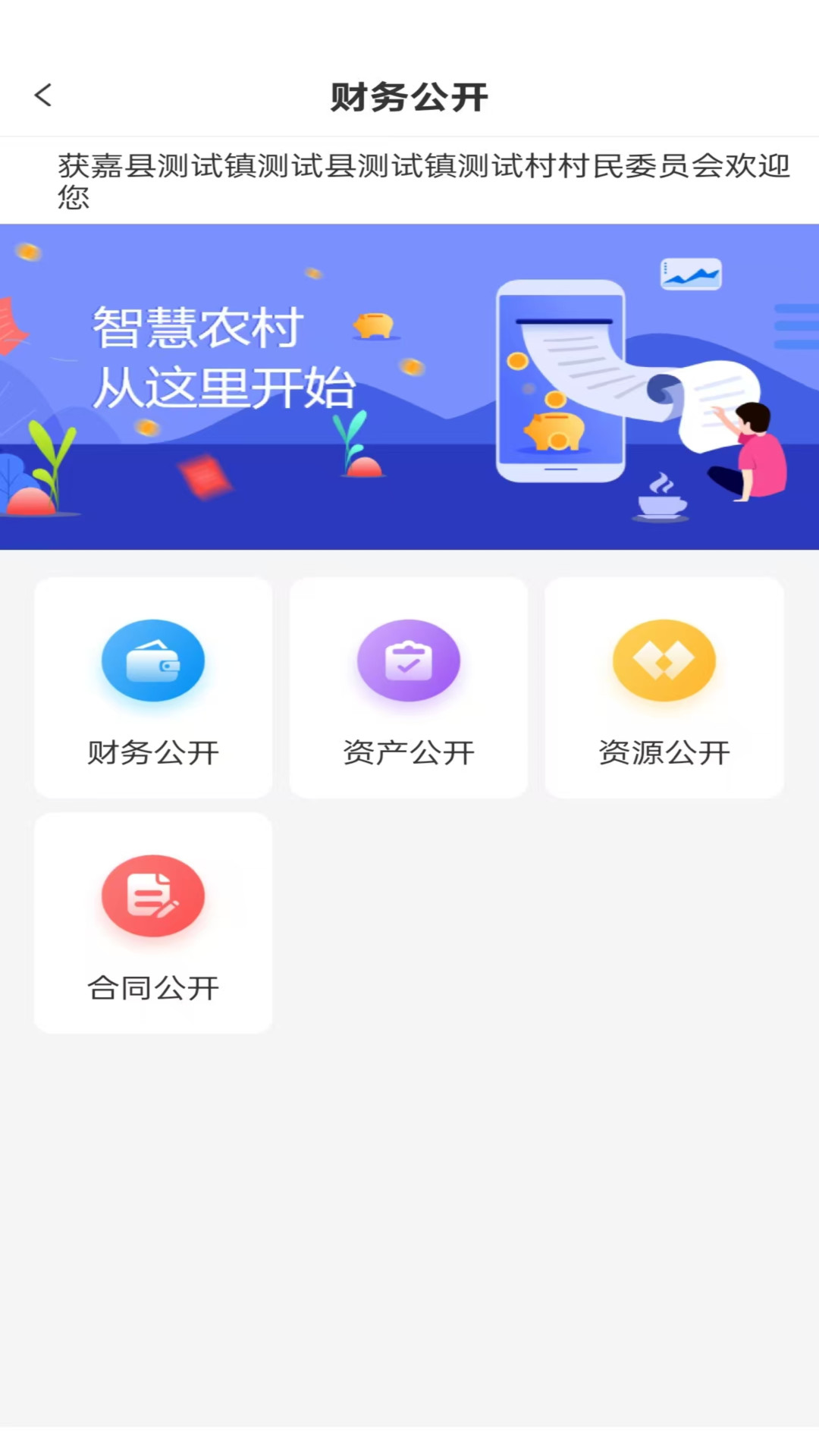 福农通安卓版软件展示图2