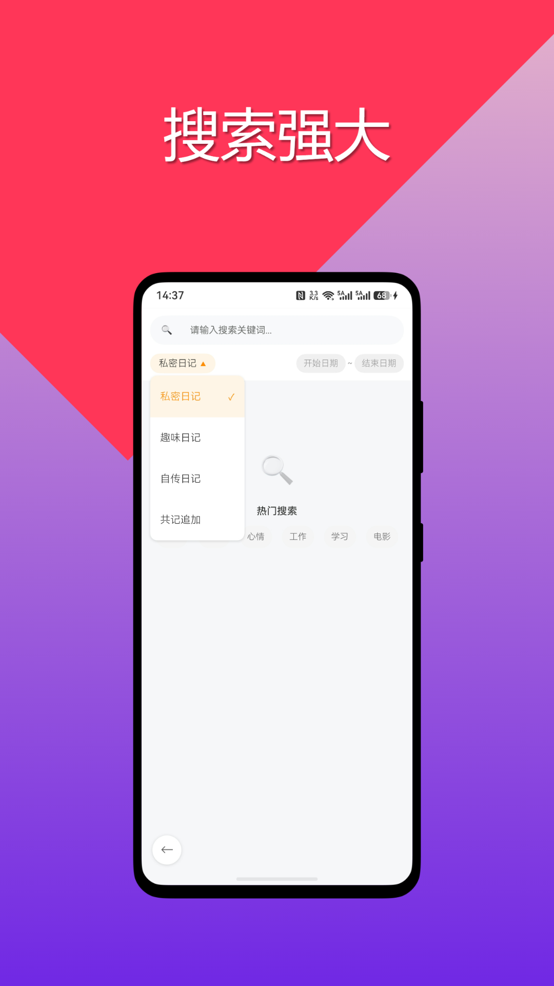 自传日记app安卓版软件展示图4