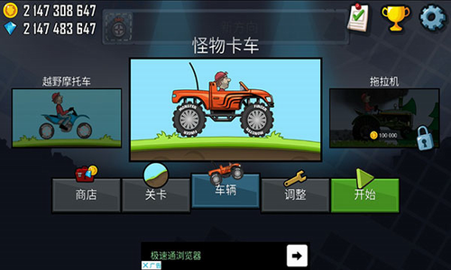 登山赛车破解版无限金币版游戏截图2