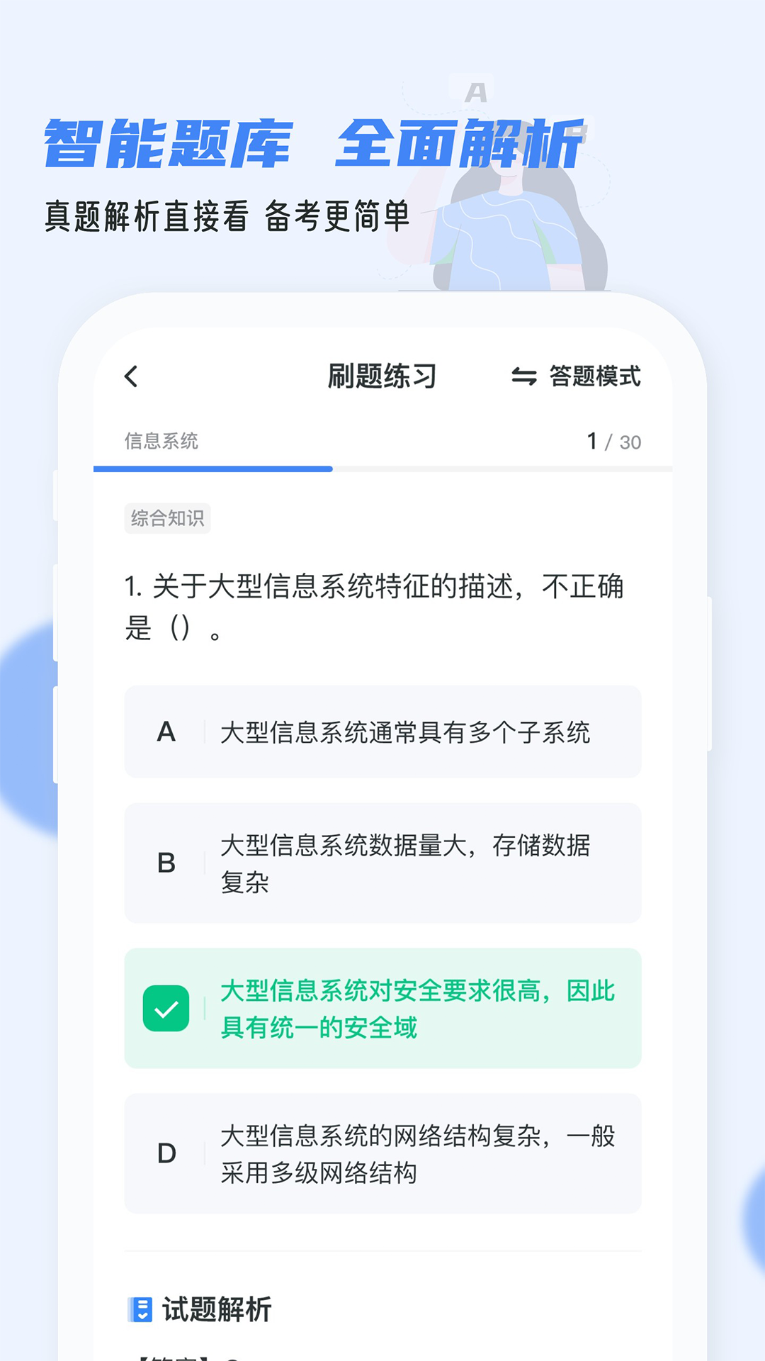 软考通app安卓版软件展示图4