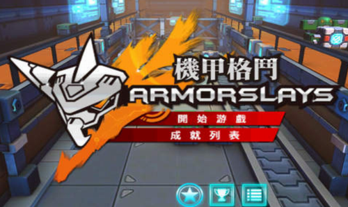 机甲格斗游戏截图3