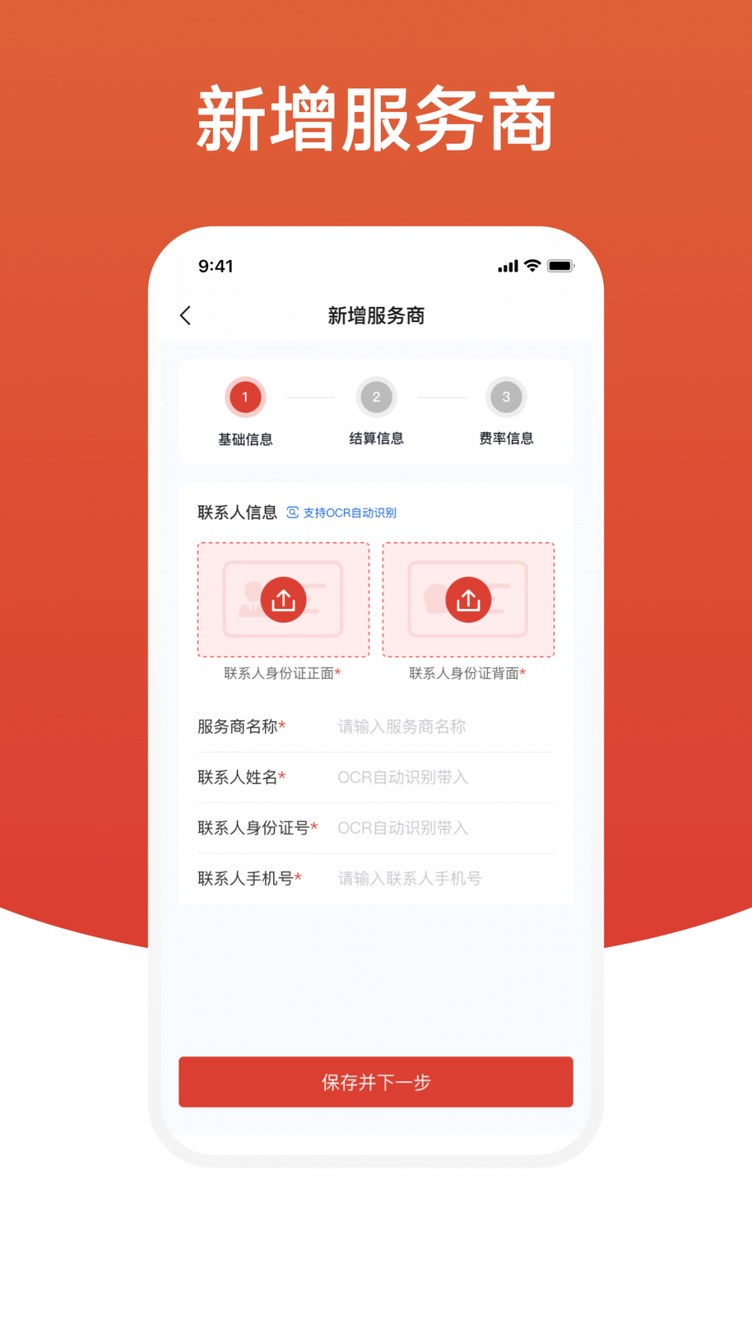 盈收收展业版安卓版软件展示图4
