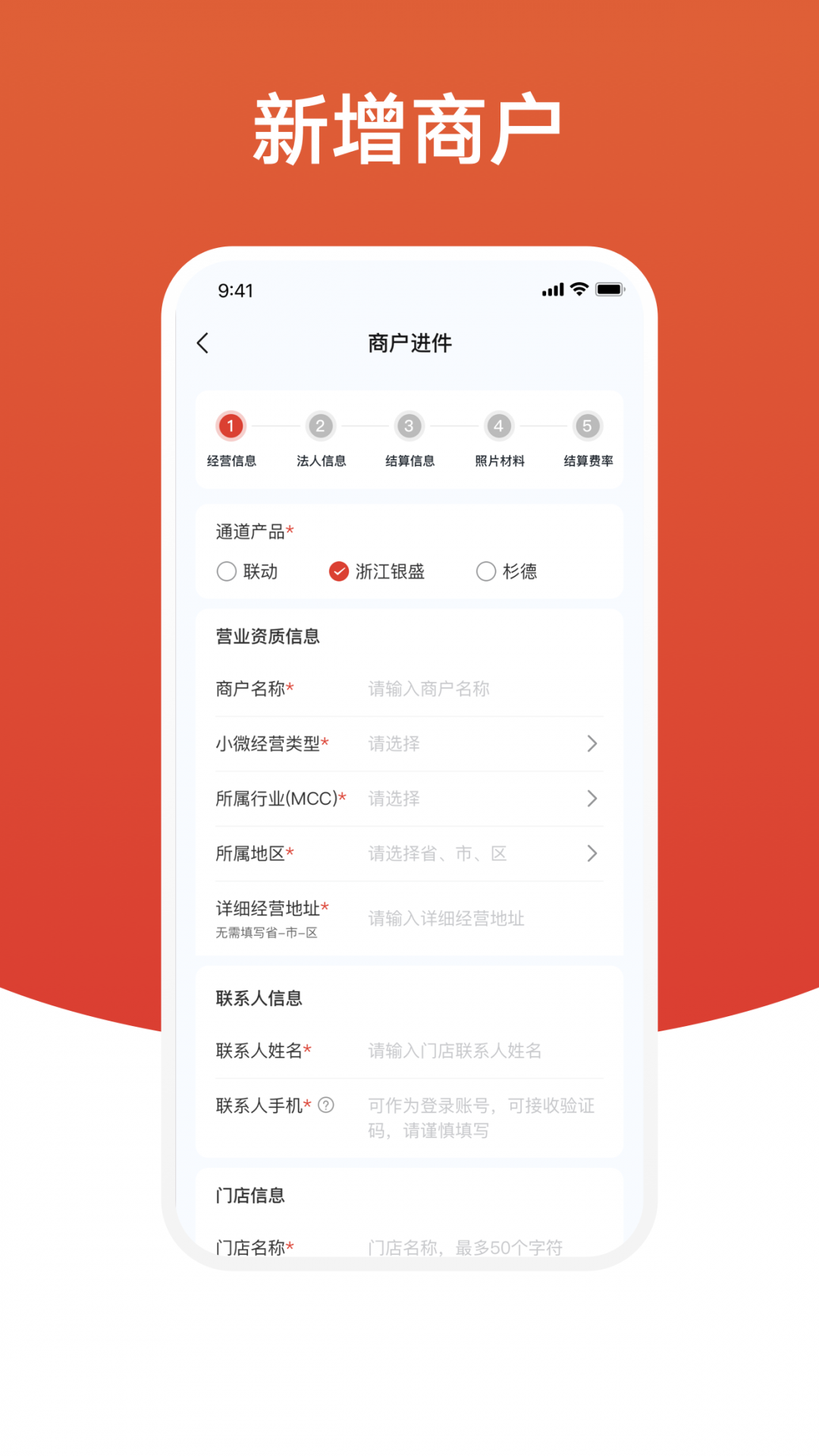 盈收收展业版安卓版软件展示图3