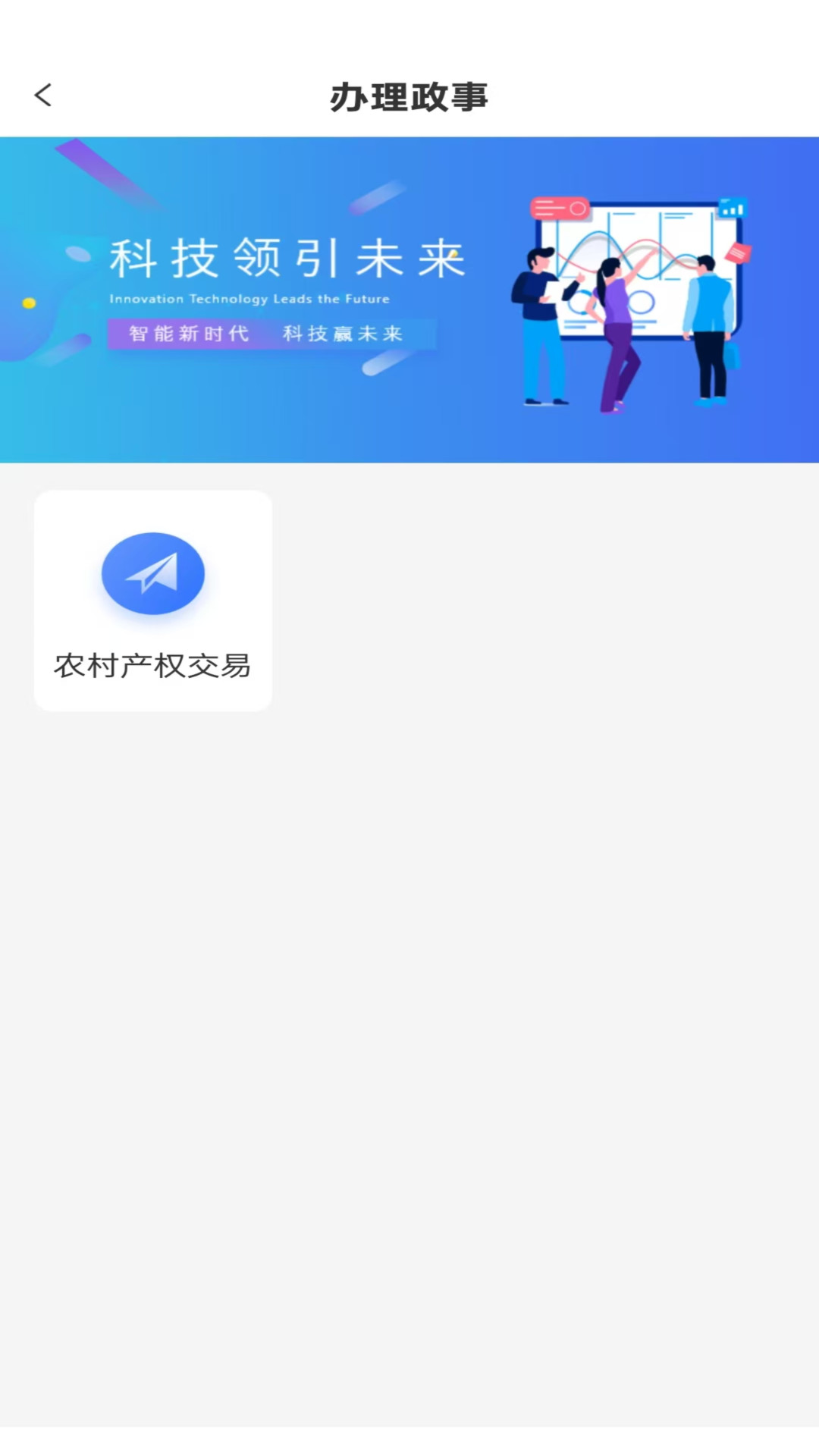 福农通安卓版软件展示图3