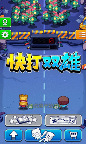 快打双雄游戏截图1