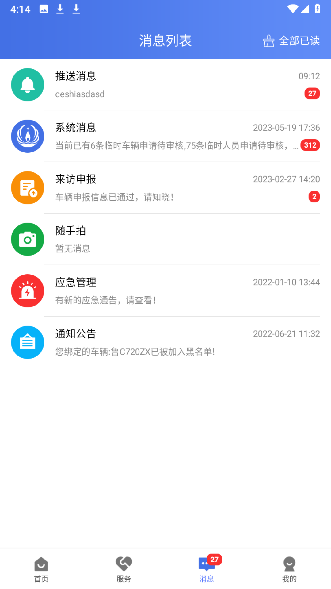 畅行石化安卓版软件展示图3
