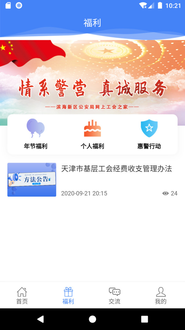 惠警汇app安卓版软件展示图2