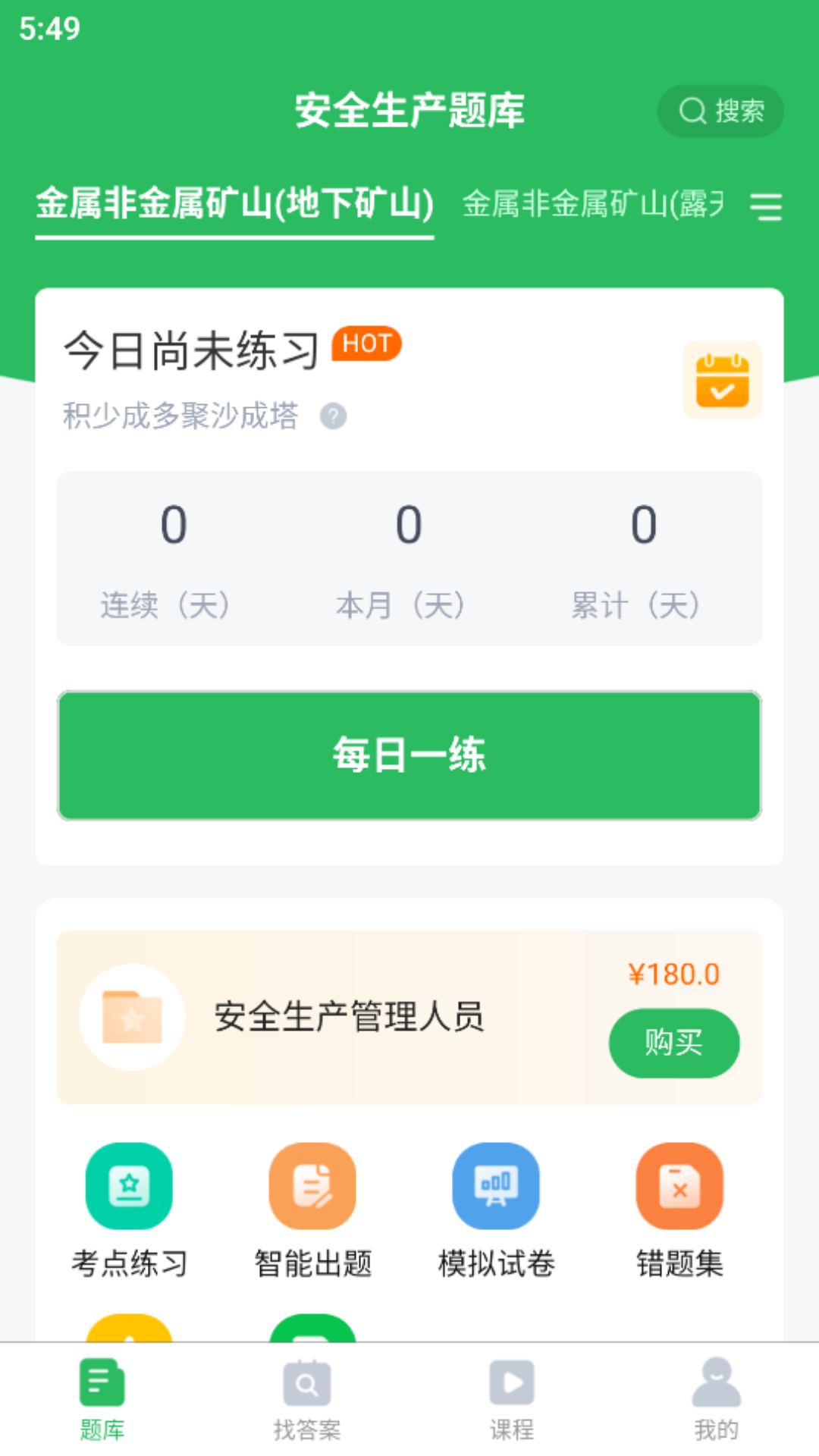 上学吧安全生产题库安卓版软件展示图2