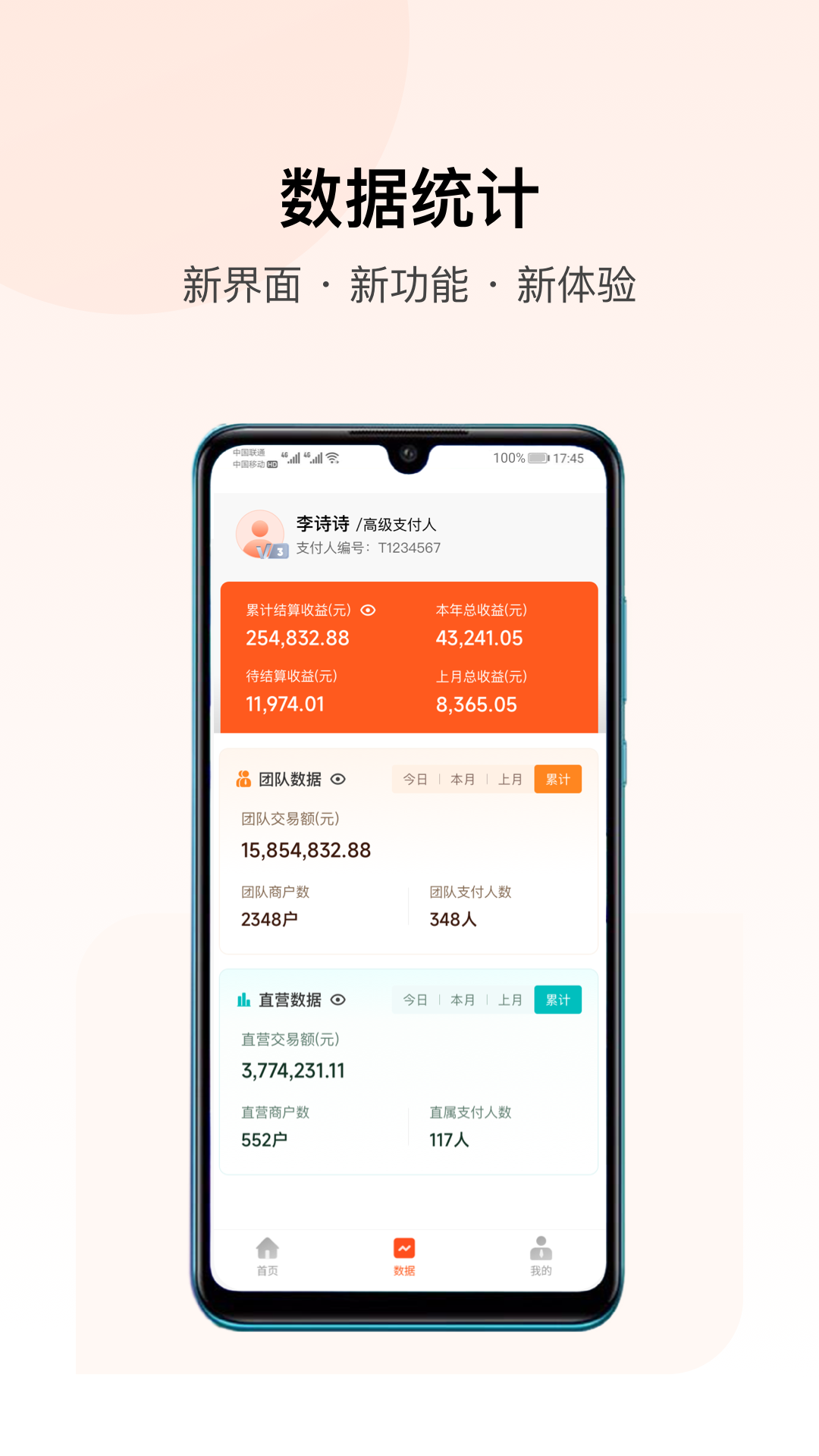 支付人联盟app安卓版软件展示图3